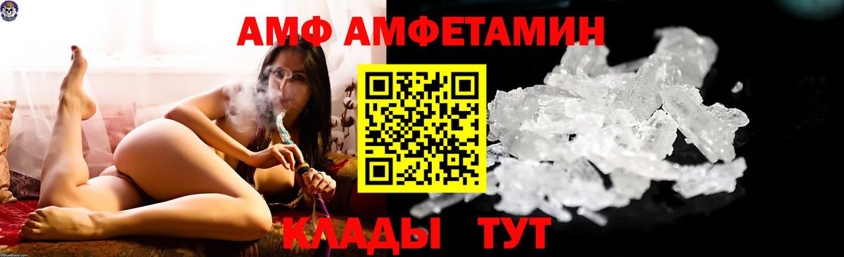 АМФЕТАМИН Розовый  Вход с VPN  АМФЕТАМИН  Таганрог 