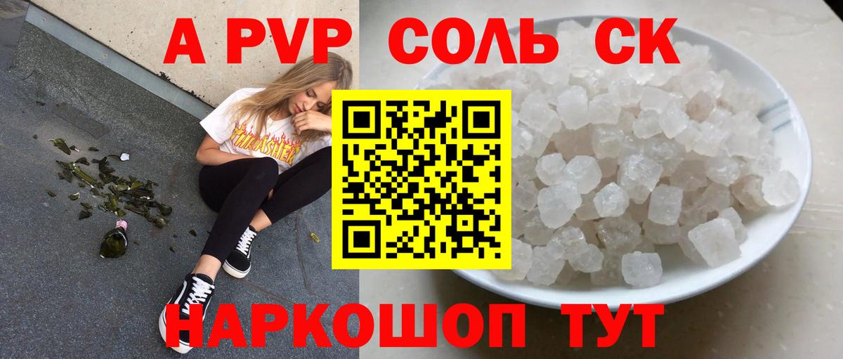 Alpha PVP мука Таганрог