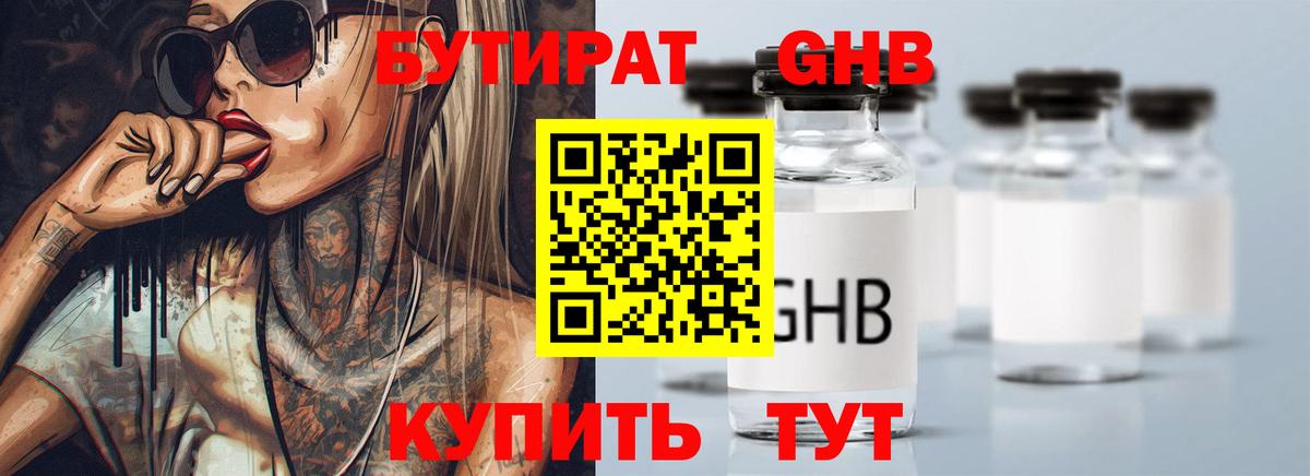 БУТИРАТ 1.4BDO  Вход с VPN  Таганрог 