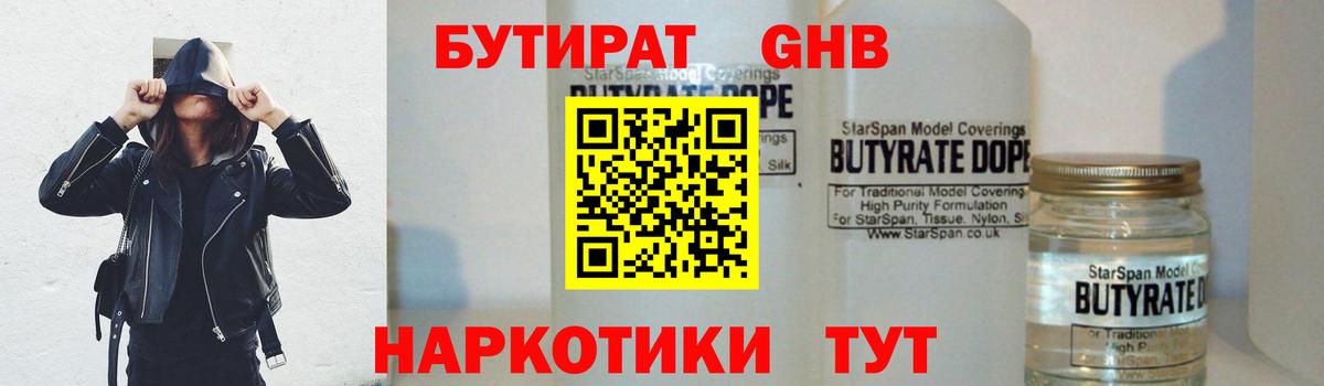 Бутират оксибутират Таганрог