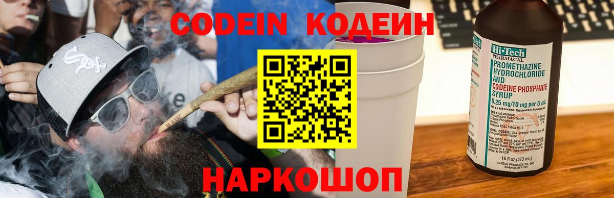 Таганрог  Кодеин напиток Lean (лин)  Вход с VPN  Кодеиновый сироп Lean Purple Drank 