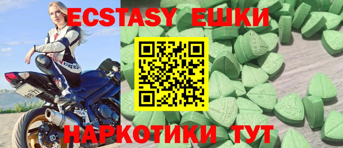 Ecstasy 250 мг Таганрог