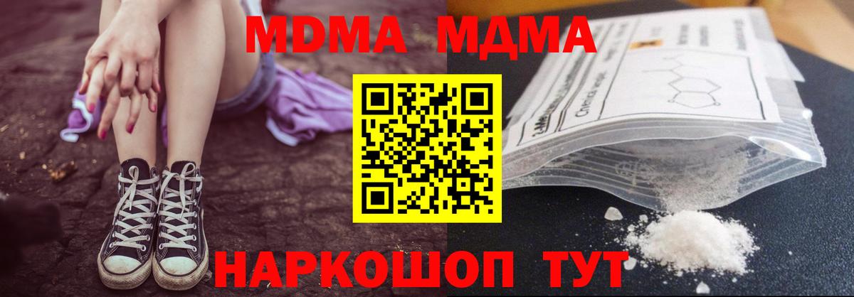 Таганрог  MDMA crystal  Вход с VPN  МДМА crystal 