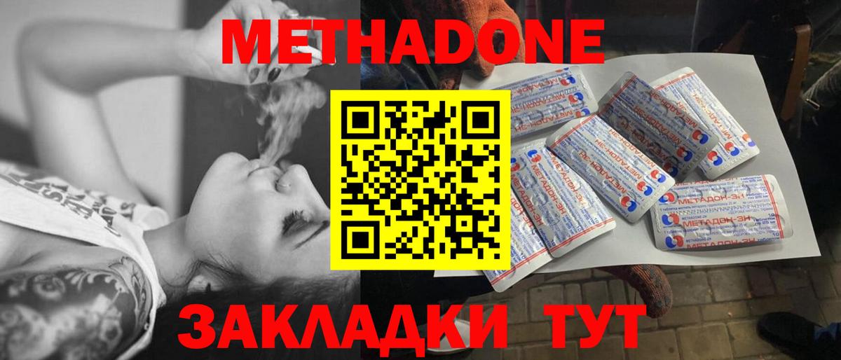 Таганрог  Метадон кристалл  нарко площадка Telegram  Вход с VPN 