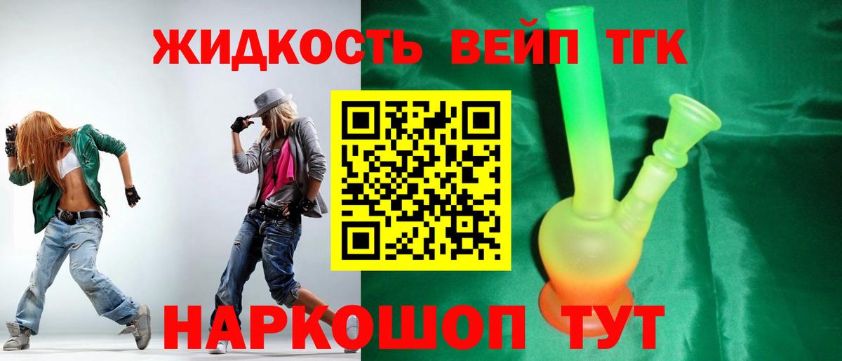 ТГК вейп с тгк  Вход с VPN  Таганрог 